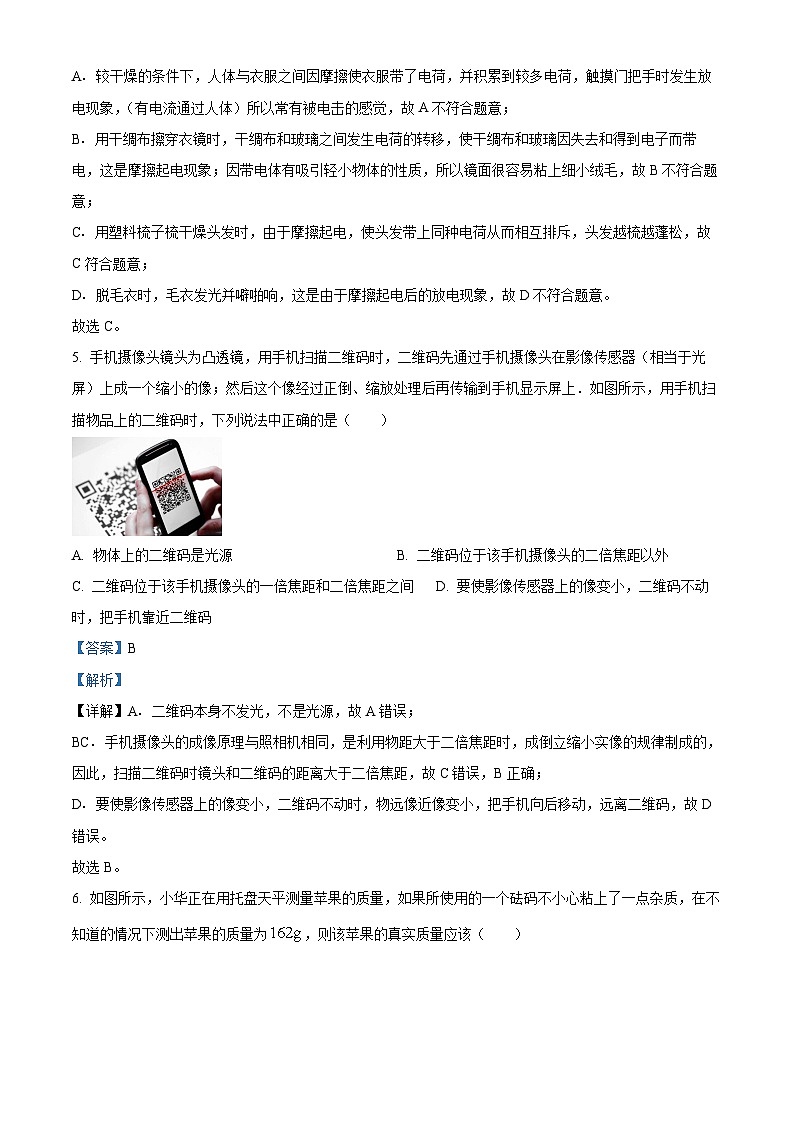 2024年山东省济南市平阴县中考一模物理试题（解析版）03