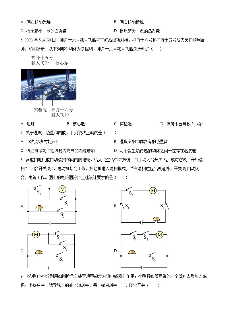 2024年江苏省扬州市仪征市中考一模物理试题（原卷版）02