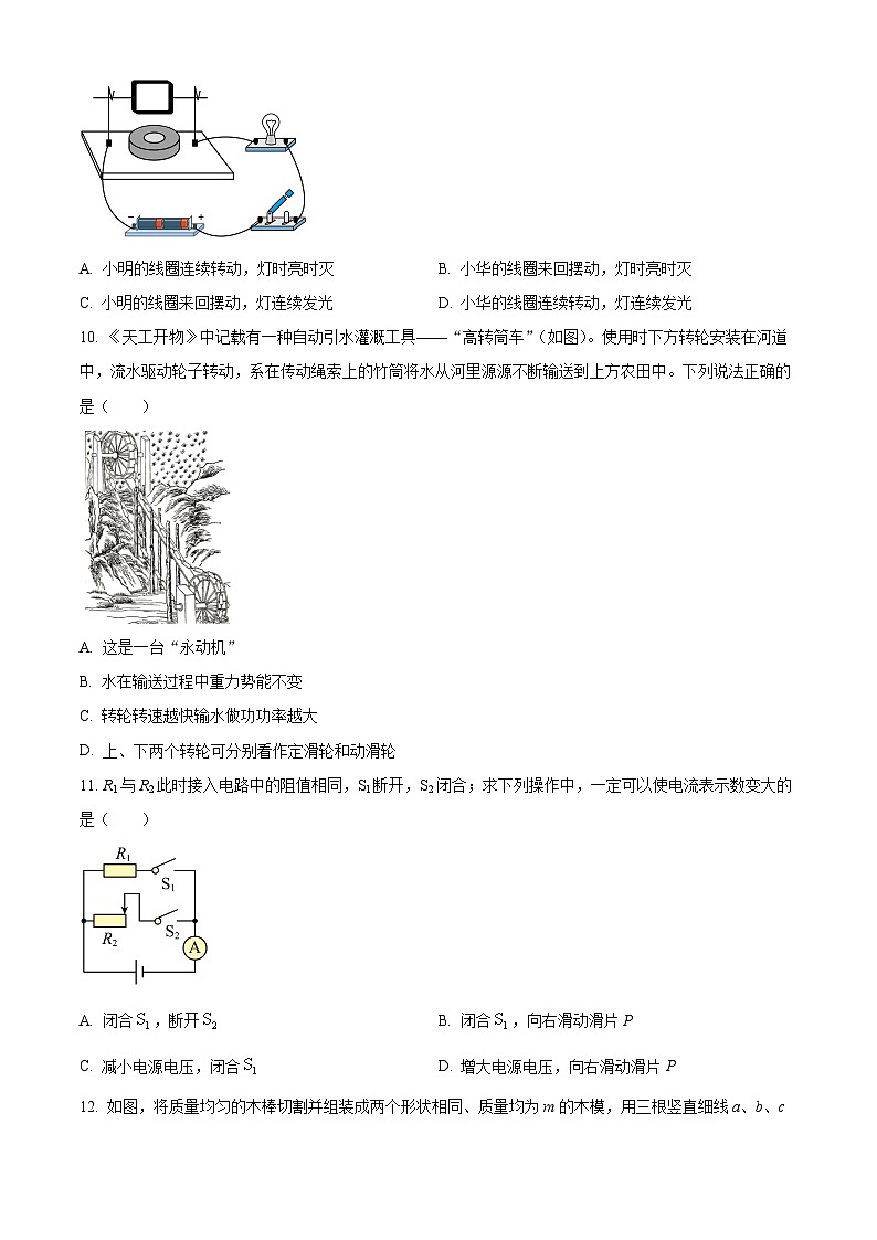 2024年江苏省扬州市仪征市中考一模物理试题（原卷版）03