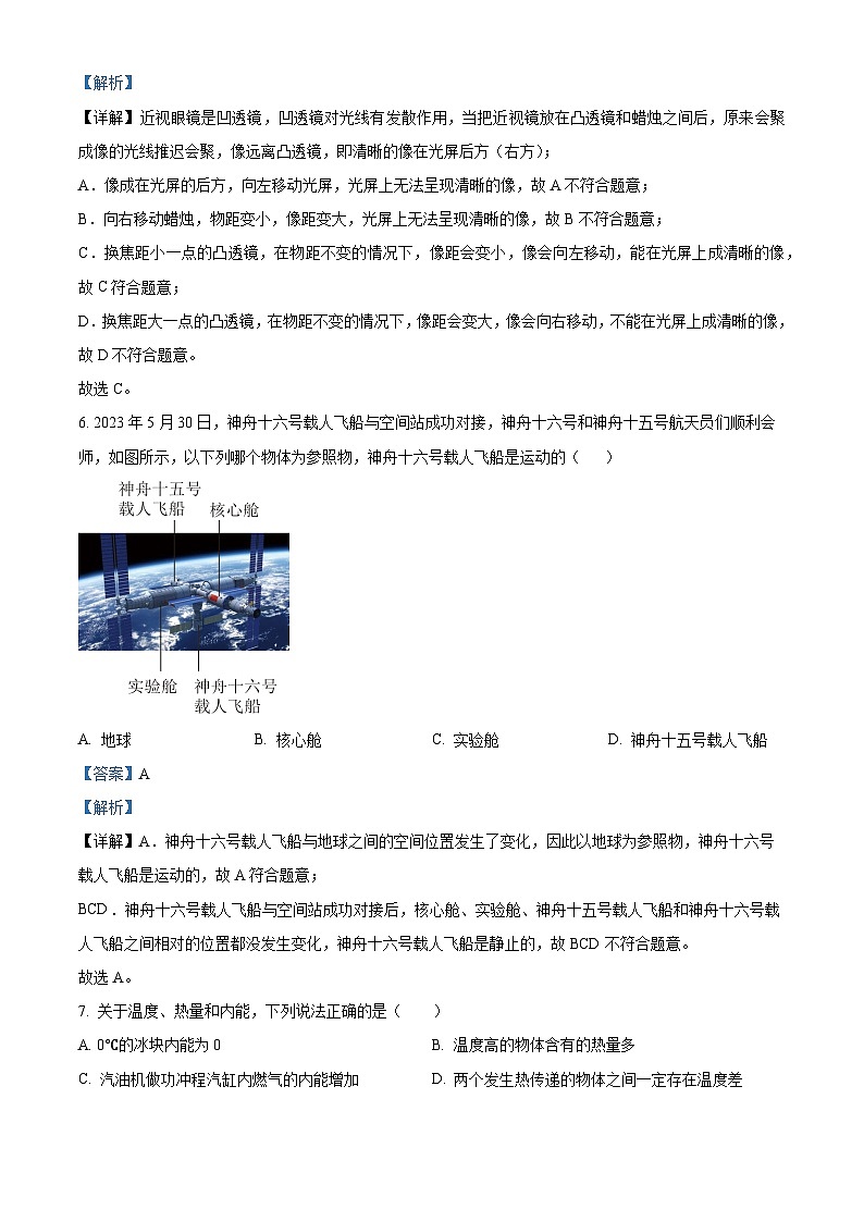 2024年江苏省扬州市仪征市中考一模物理试题（解析版）03