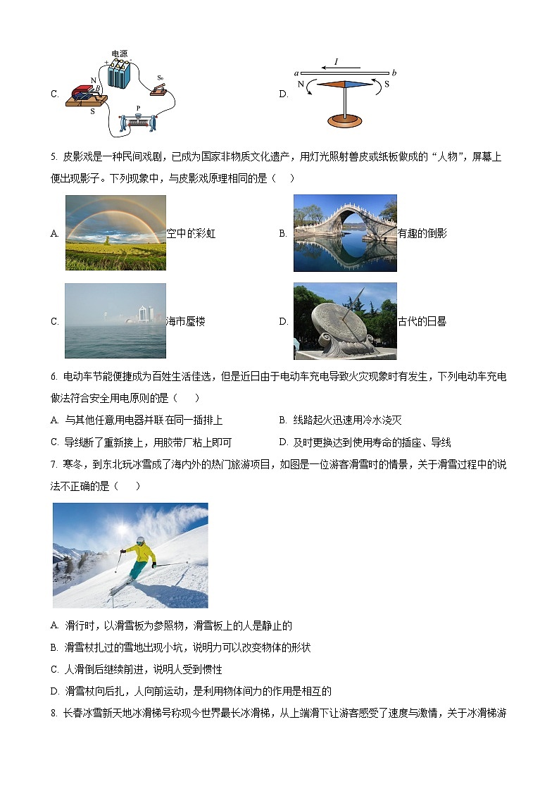 2024年吉林省长春市九台区中考一模物理试题（原卷版）02