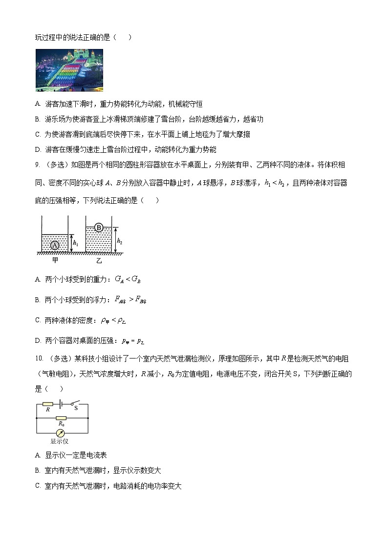 2024年吉林省长春市九台区中考一模物理试题（原卷版）03