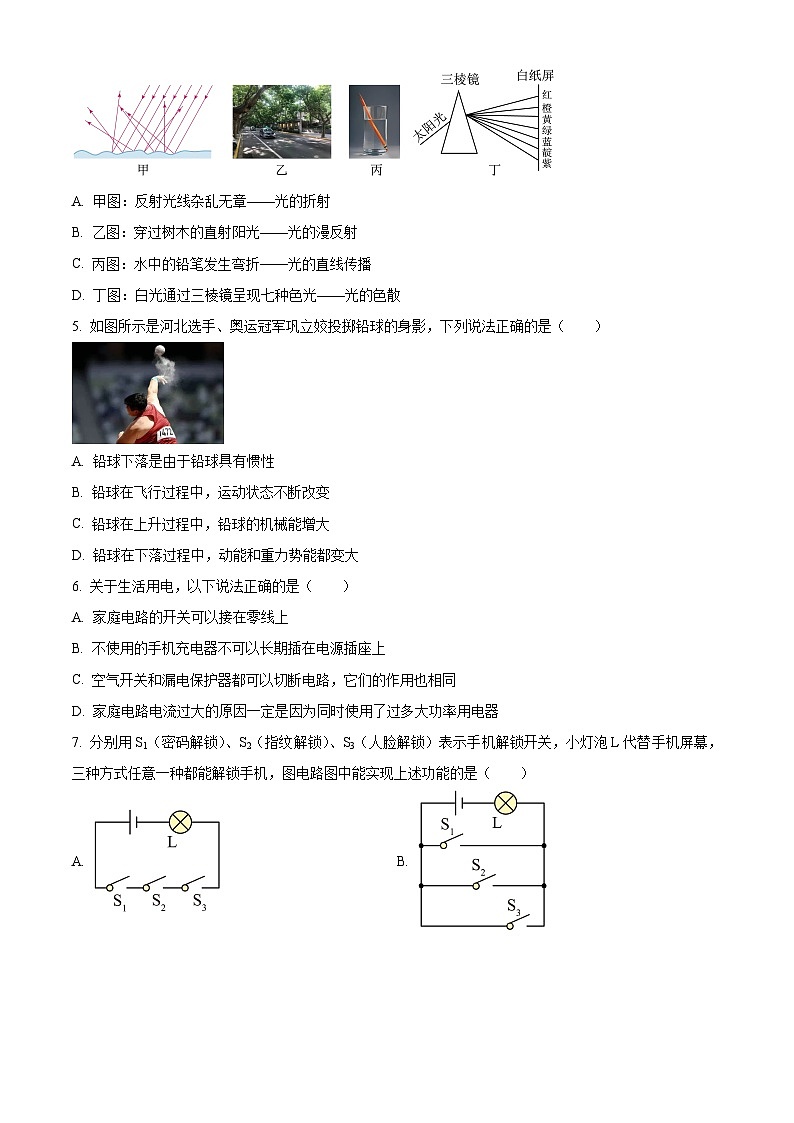 2024年河北省张家口市摸底考试中考一模物理试题（原卷版）02