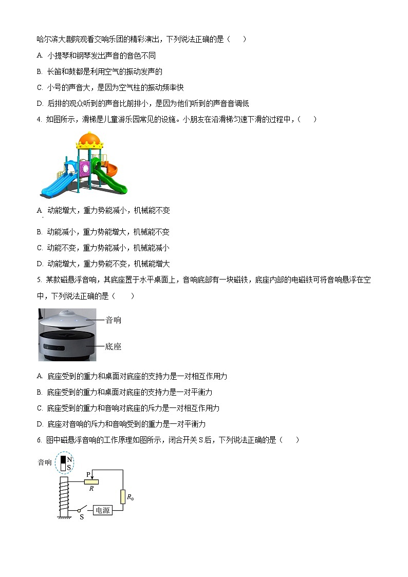 2024年广东省汕尾市中考二模物理试题（原卷版）02