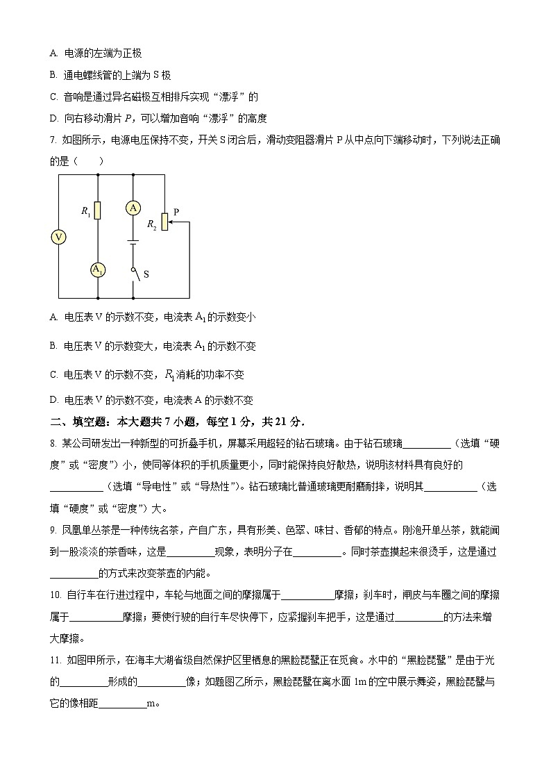 2024年广东省汕尾市中考二模物理试题（原卷版）03