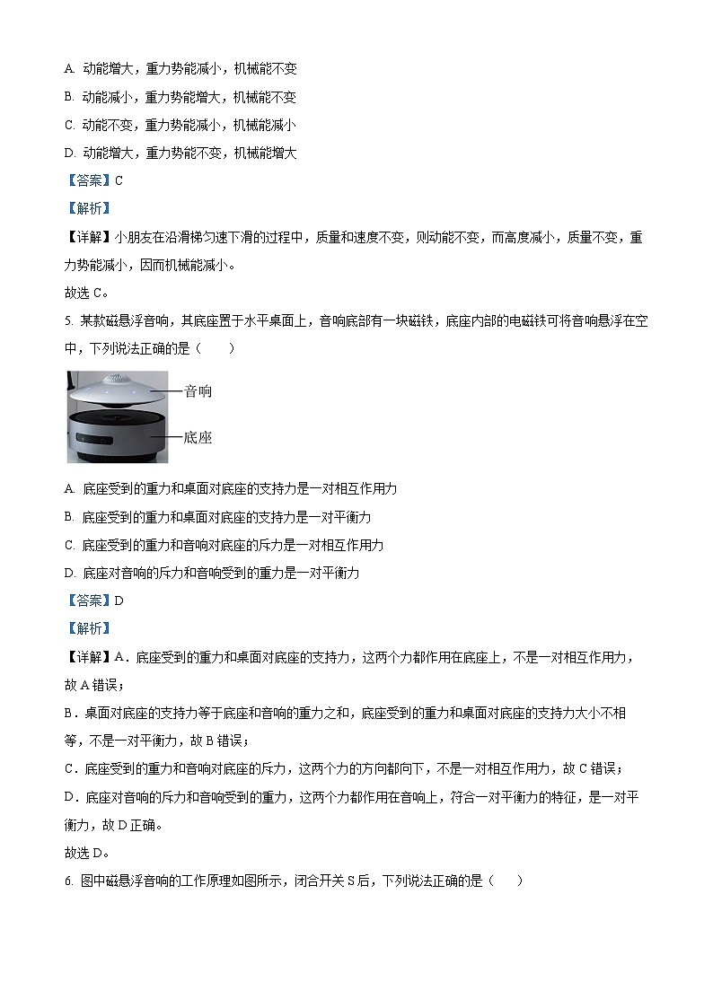 2024年广东省汕尾市中考二模物理试题（解析版）03