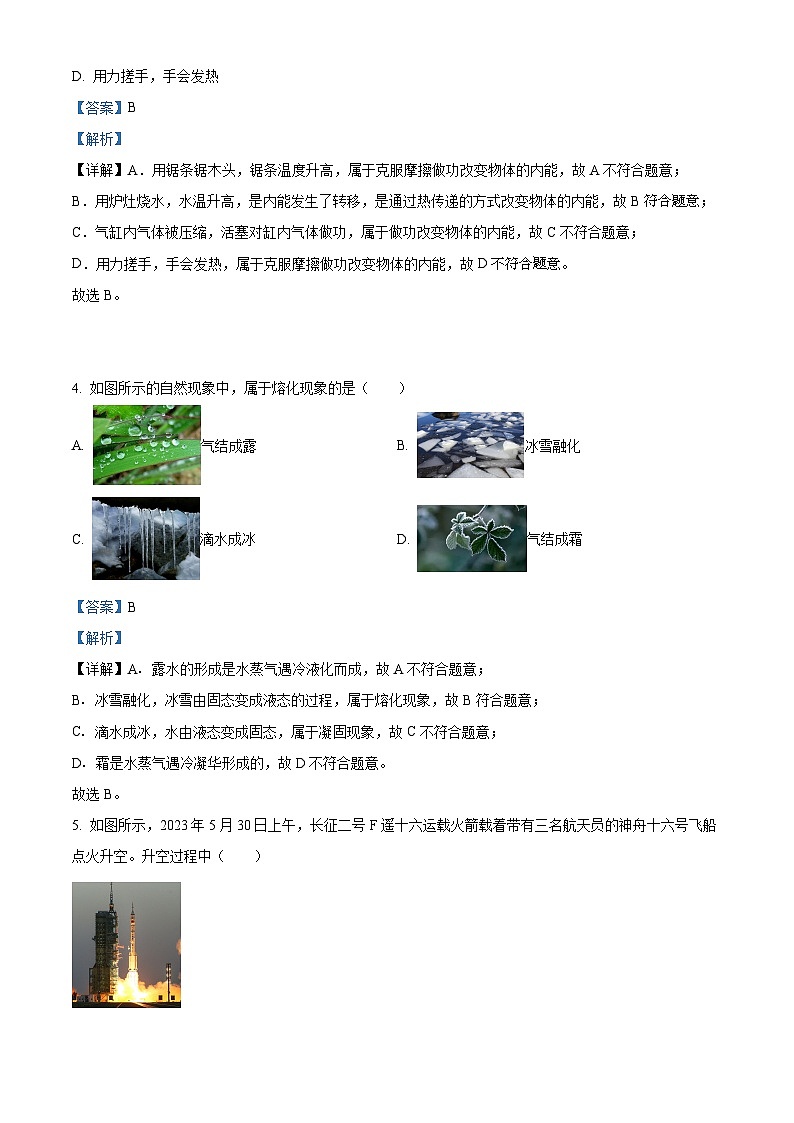 2024年北京市延庆区中考一模物理试题（解析版）02