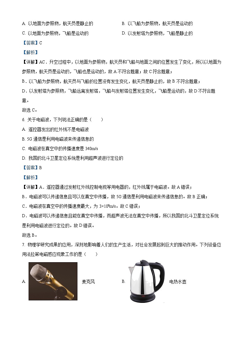 2024年北京市延庆区中考一模物理试题（解析版）03