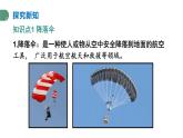 1.3 跨学科实践：降落伞 课件 -2024-2025学年八年级物理教科版（2024）上册