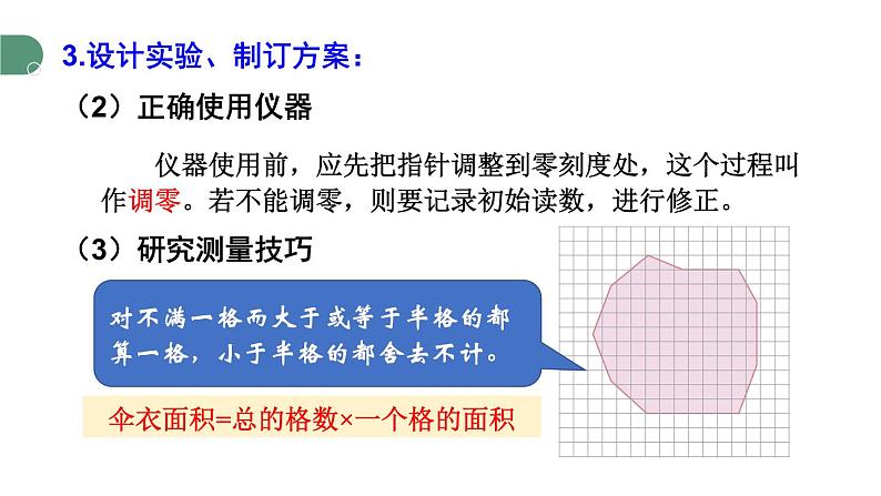 1.3 跨学科实践：降落伞 课件 -2024-2025学年八年级物理教科版（2024）上册08