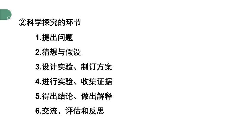 第1章 走进实验室 章末复习 课件 -2024-2025学年八年级物理教科版（2024）上册04