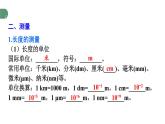 第1章 走进实验室 章末复习 课件 -2024-2025学年八年级物理教科版（2024）上册