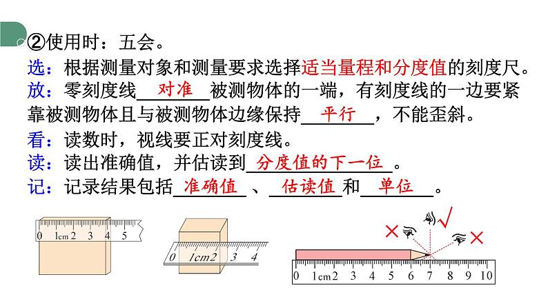 第1章 走进实验室 章末复习 课件 -2024-2025学年八年级物理教科版（2024）上册08