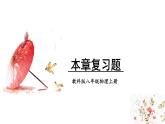 第2章 运动与能量 本章复习 课件 -2024-2025学年八年级物理教科版（2024）上册