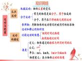 第2章 运动与能量 本章复习 课件 -2024-2025学年八年级物理教科版（2024）上册