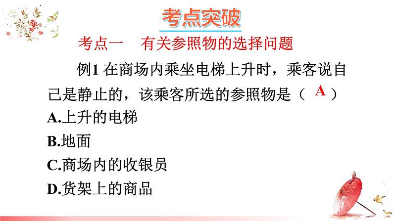 第2章 运动与能量 本章复习 课件 -2024-2025学年八年级物理教科版（2024）上册04