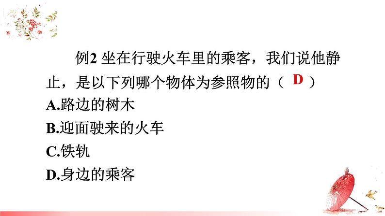 第2章 运动与能量 本章复习 课件 -2024-2025学年八年级物理教科版（2024）上册05