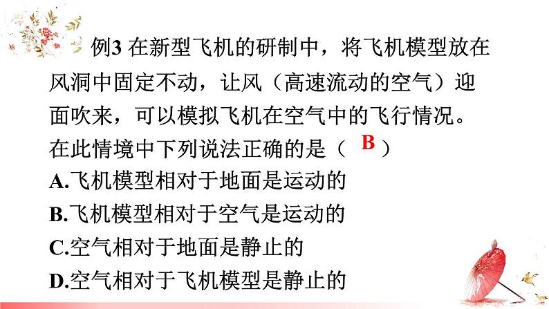 第2章 运动与能量 本章复习 课件 -2024-2025学年八年级物理教科版（2024）上册06