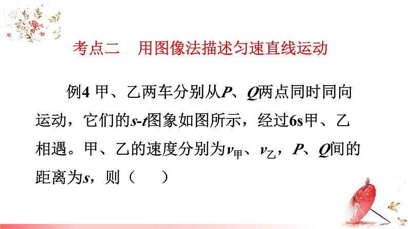 第2章 运动与能量 本章复习 课件 -2024-2025学年八年级物理教科版（2024）上册07