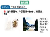 4.3 平面镜成像 课件 -2024-2025学年八年级物理教科版（2024）上册