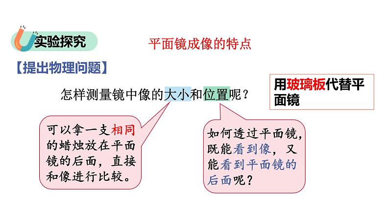 4.3 平面镜成像 课件 -2024-2025学年八年级物理教科版（2024）上册06