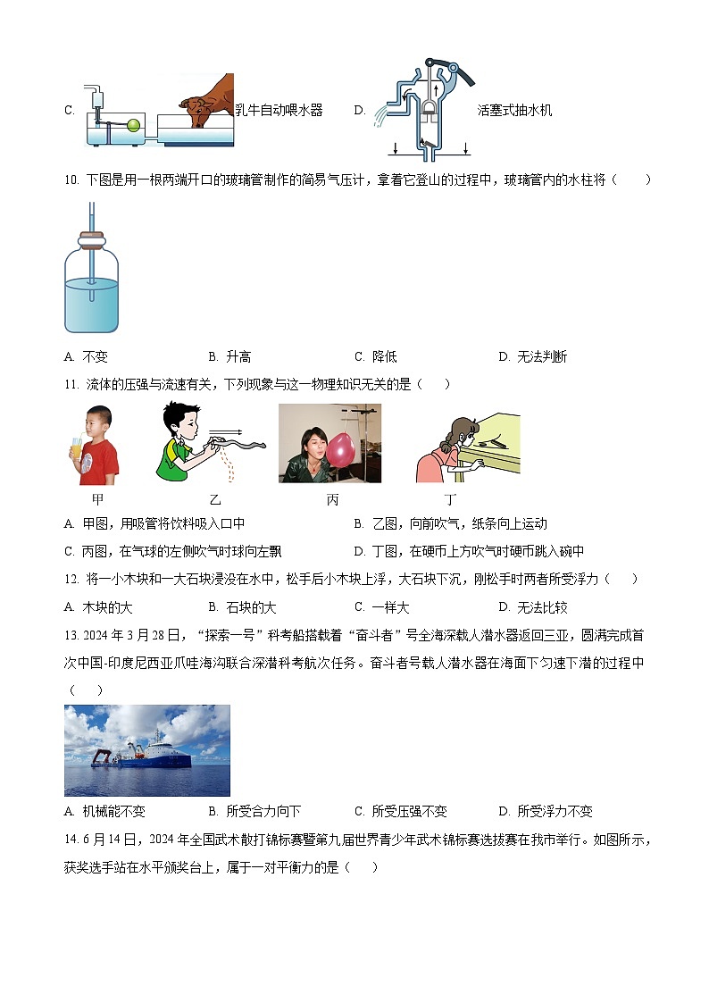 山东省临沂市河东区2023-2024学年八年级下学期期末考试物理试题（原卷版）第3页