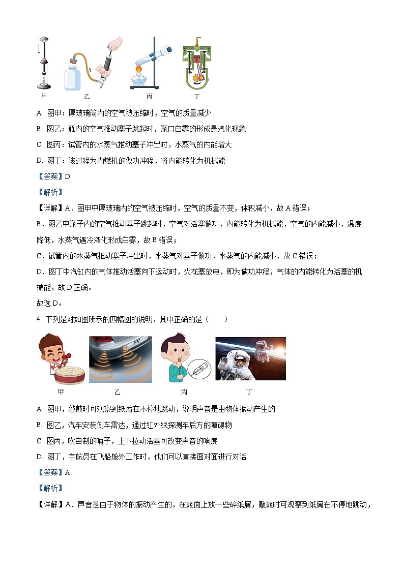 2024年四川省乐山市沙湾区中考一模物理试题（原卷版+解析版）02