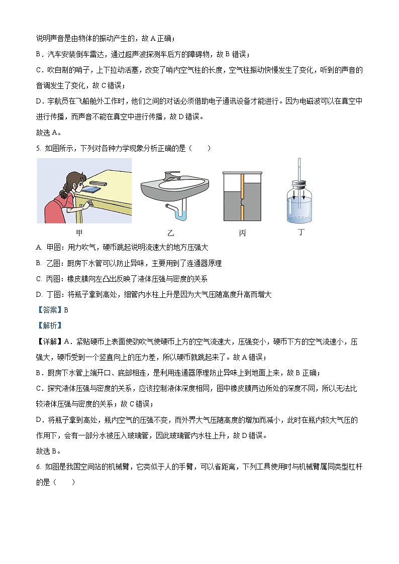 2024年四川省乐山市沙湾区中考一模物理试题（原卷版+解析版）03