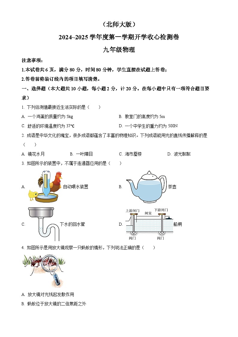 陕西省榆林市第五中学2024-2025学年九年级上学期开学质量检测物理试题（原卷版）第1页