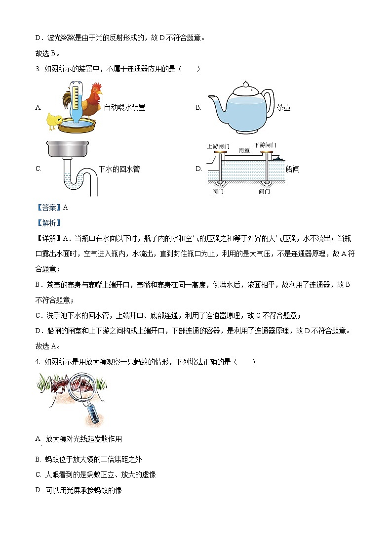 陕西省榆林市第五中学2024-2025学年九年级上学期开学质量检测物理试题（解析版）第2页