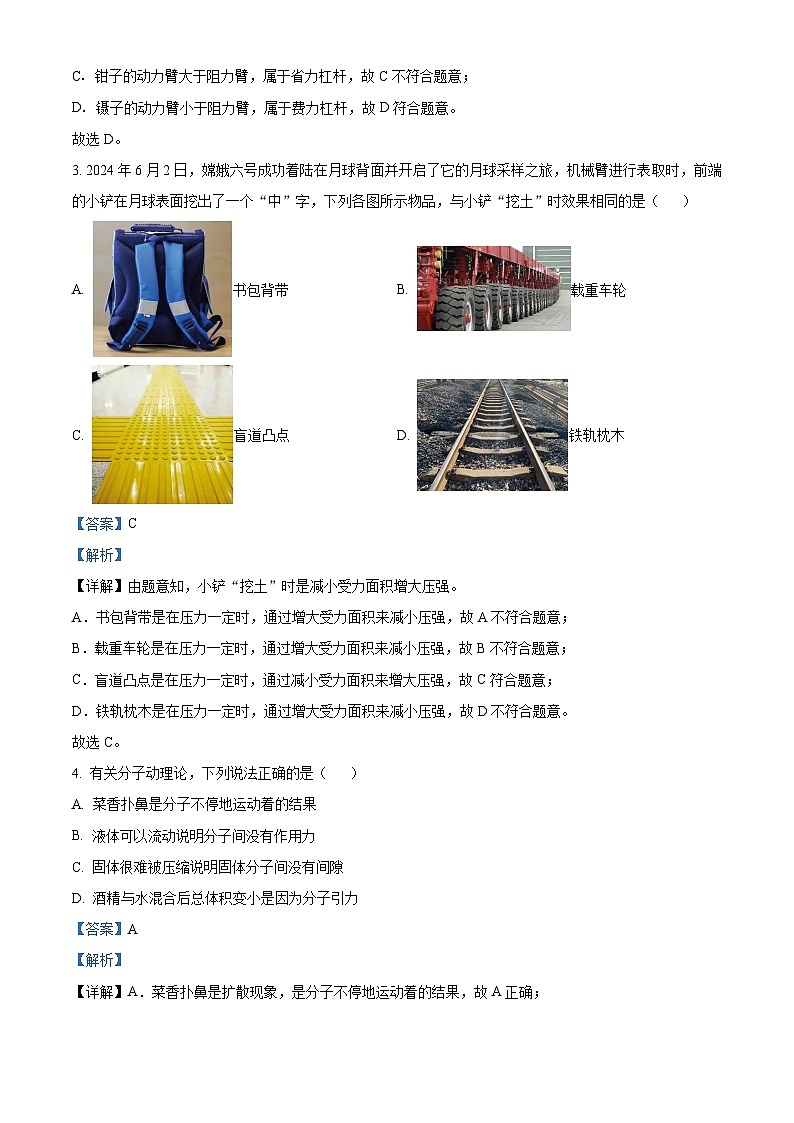 山东省临沂市河东区2023-2024学年八年级下学期期末考试物理试题（解析版）第2页