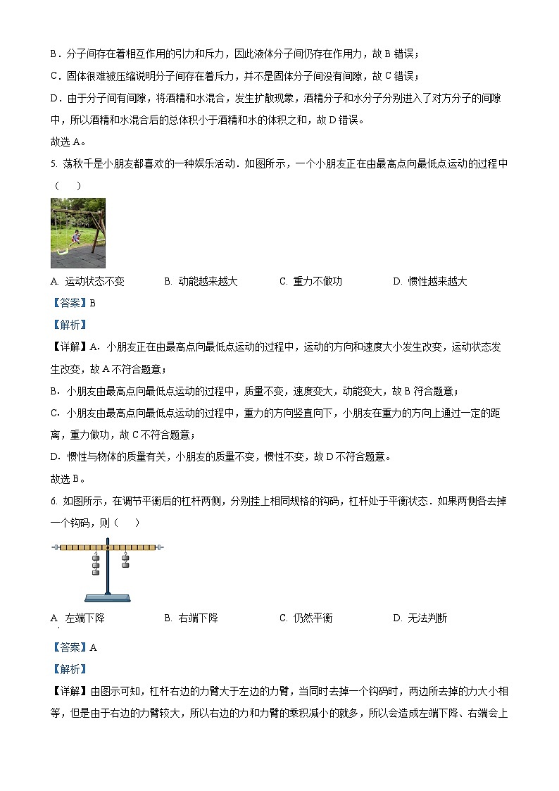 山东省临沂市河东区2023-2024学年八年级下学期期末考试物理试题（解析版）第3页