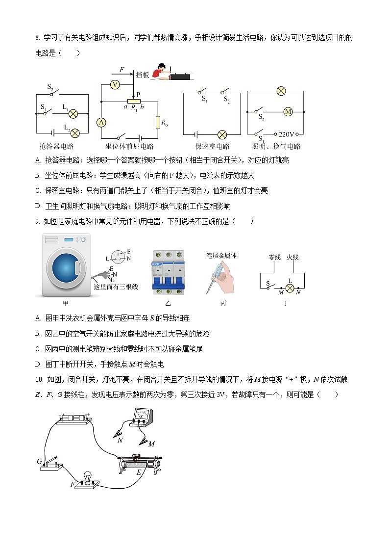 2024年四川省乐山市沙湾区中考一模物理试题（原卷版）03