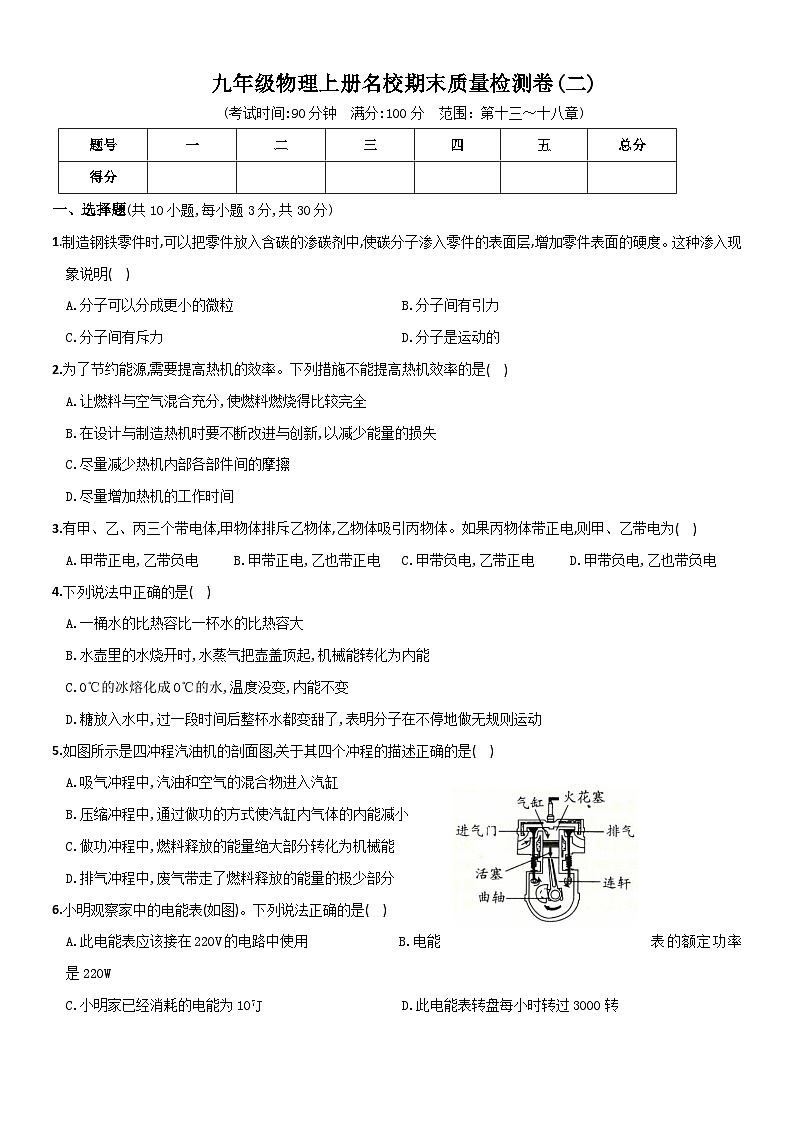 最新人教版九上物理期末名校期末质量检测卷（二）【含答案】第1页