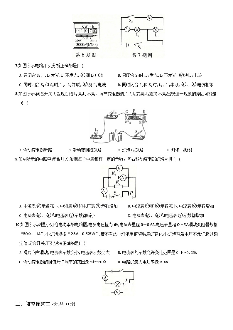 最新人教版九上物理期末名校期末质量检测卷（二）【含答案】第2页