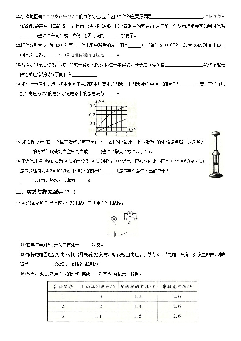 最新人教版九上物理期末名校期末质量检测卷（二）【含答案】第3页