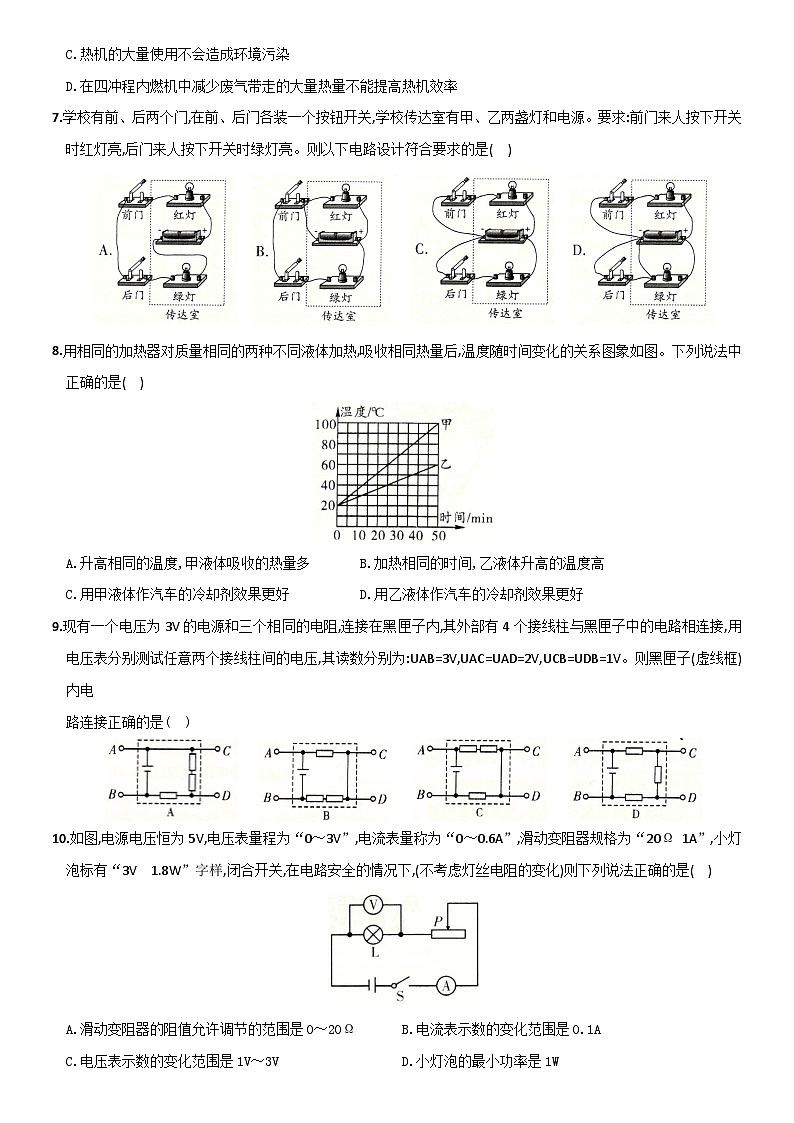 最新人教版九上物理期末名校期末质量检测卷（一）【含答案】第2页