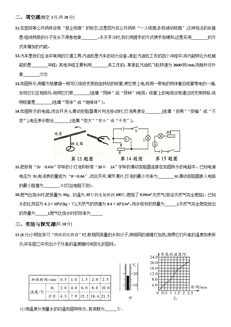 最新人教版九上物理期末名校期末质量检测卷（一）【含答案】第3页
