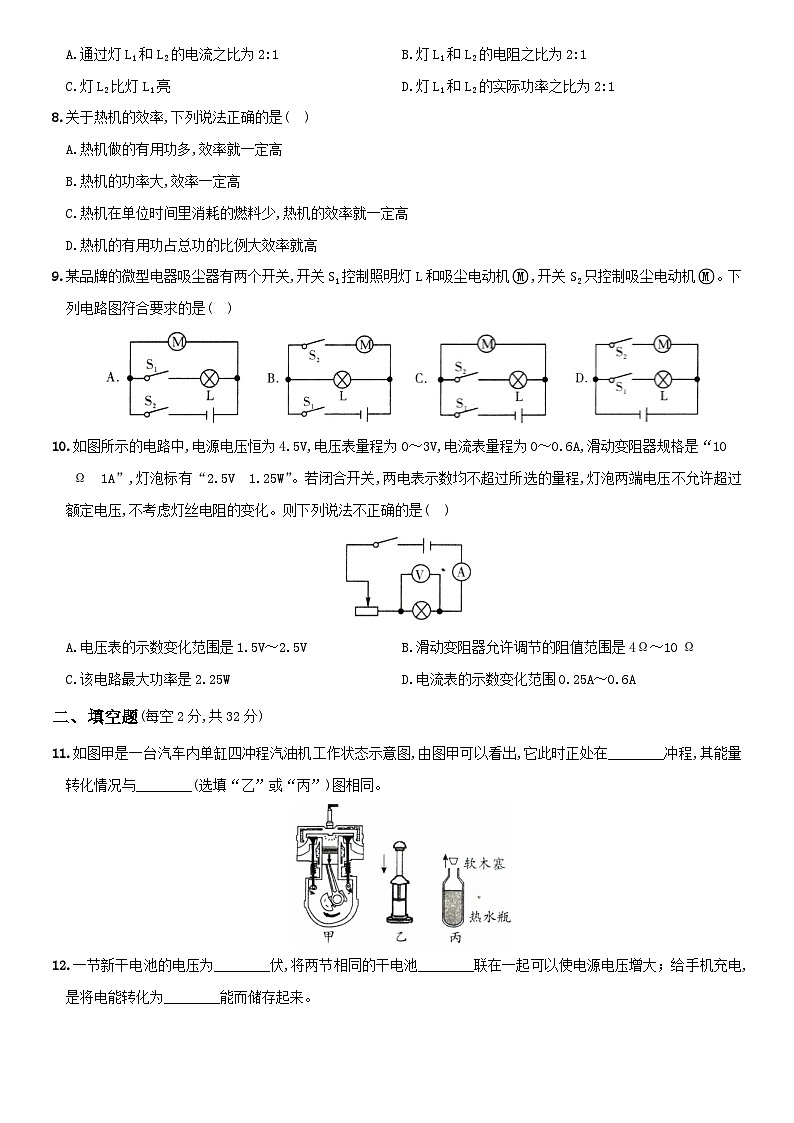 最新人教版九上物理期末全方位培优测评卷（一）【含答案】第2页