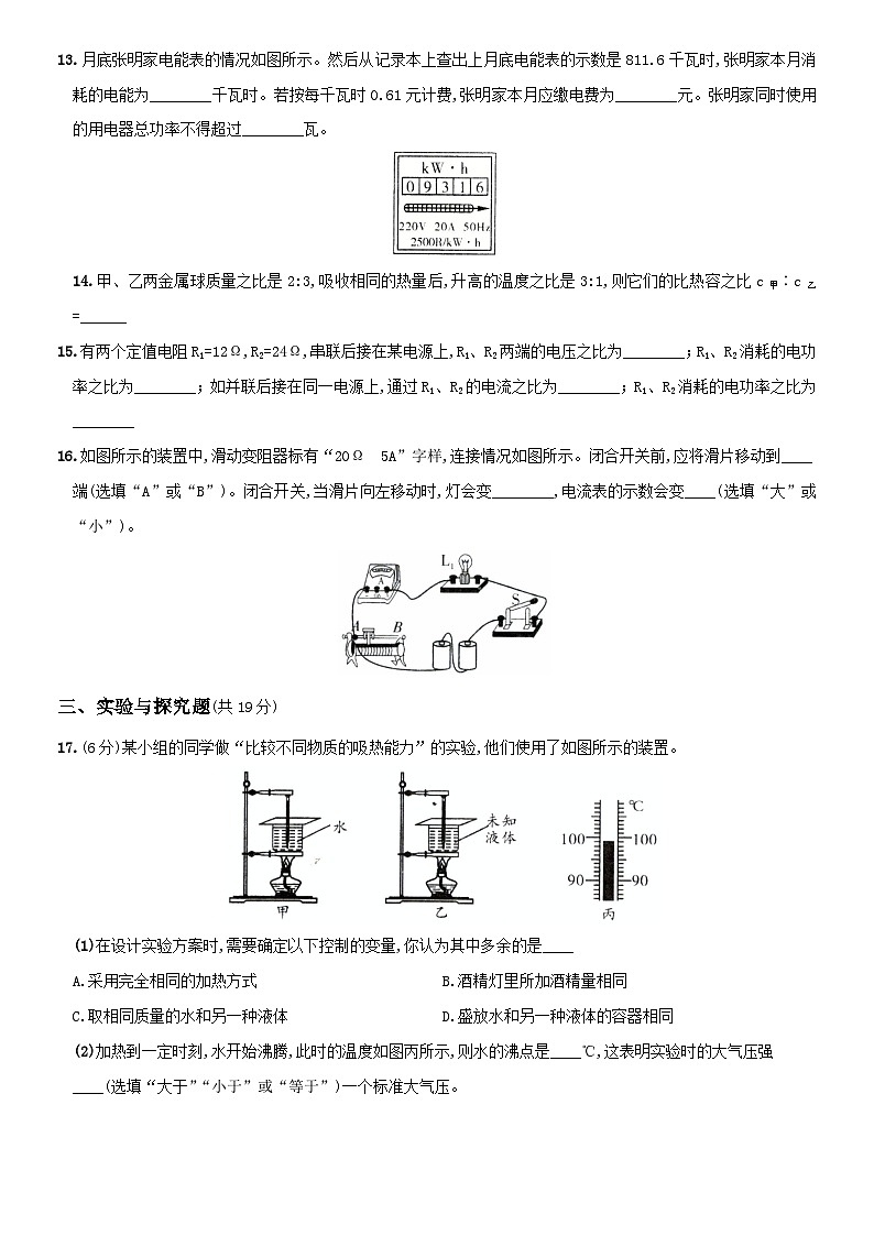 最新人教版九上物理期末全方位培优测评卷（一）【含答案】第3页