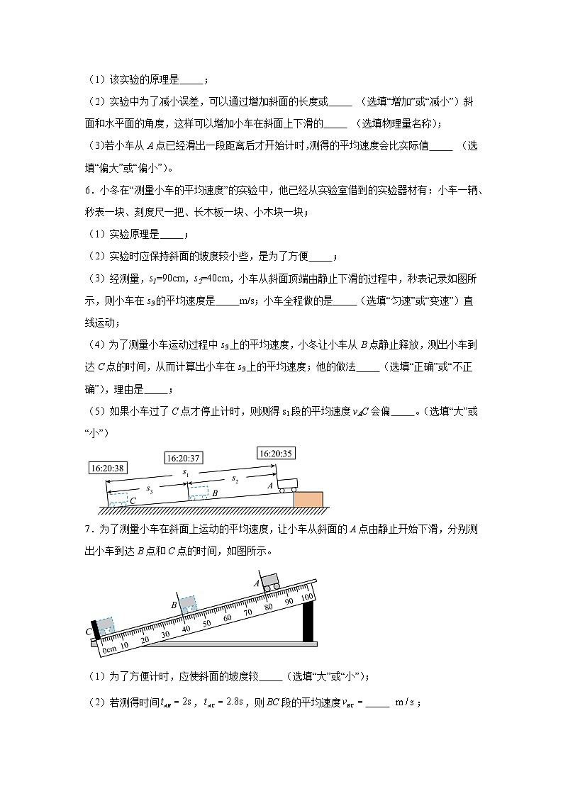 随堂练习课课练八年级物理试题（人教版）第一章机械运动第四节测量平均速度含解析答案02