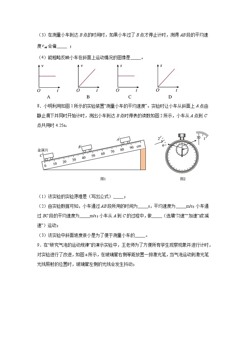 随堂练习课课练八年级物理试题（人教版）第一章机械运动第四节测量平均速度含解析答案03