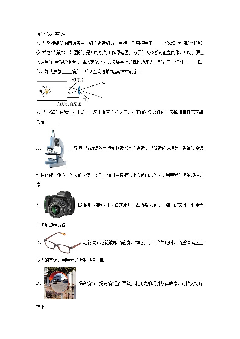 随堂练习课课练八年级物理试题（人教版）第五章透镜及其应用第五节显微镜和望远镜含解析答案02