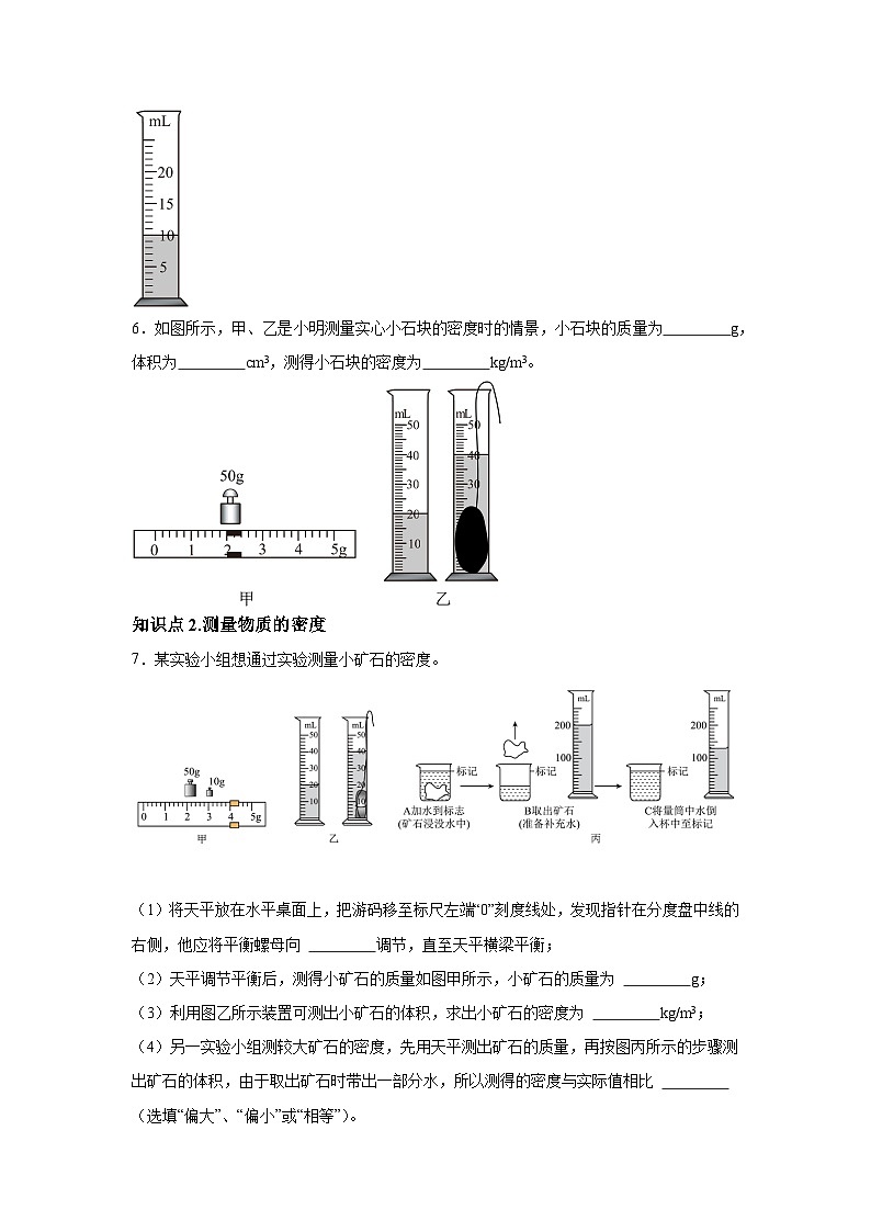 随堂练习课课练八年级物理试题（人教版）第六章质量与密度第三节测量物质的密度含解析答案02