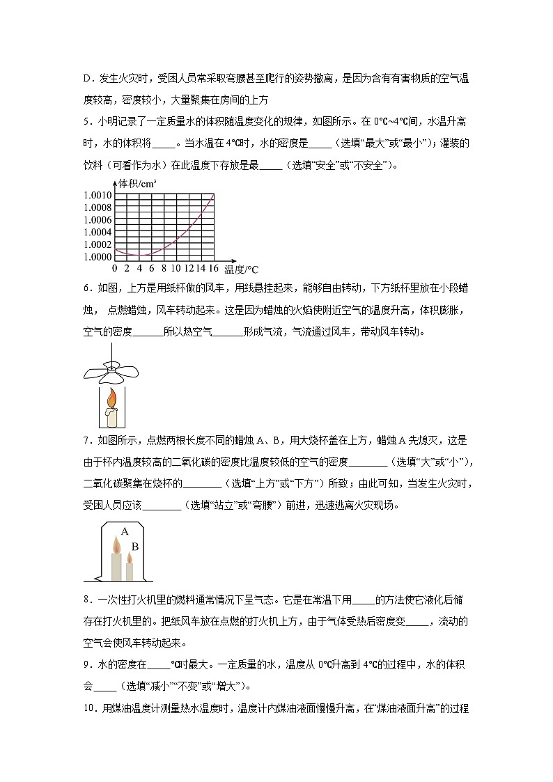 随堂练习课课练八年级物理试题（人教版）第六章质量与密度第四节密度与社会生活含解析答案02