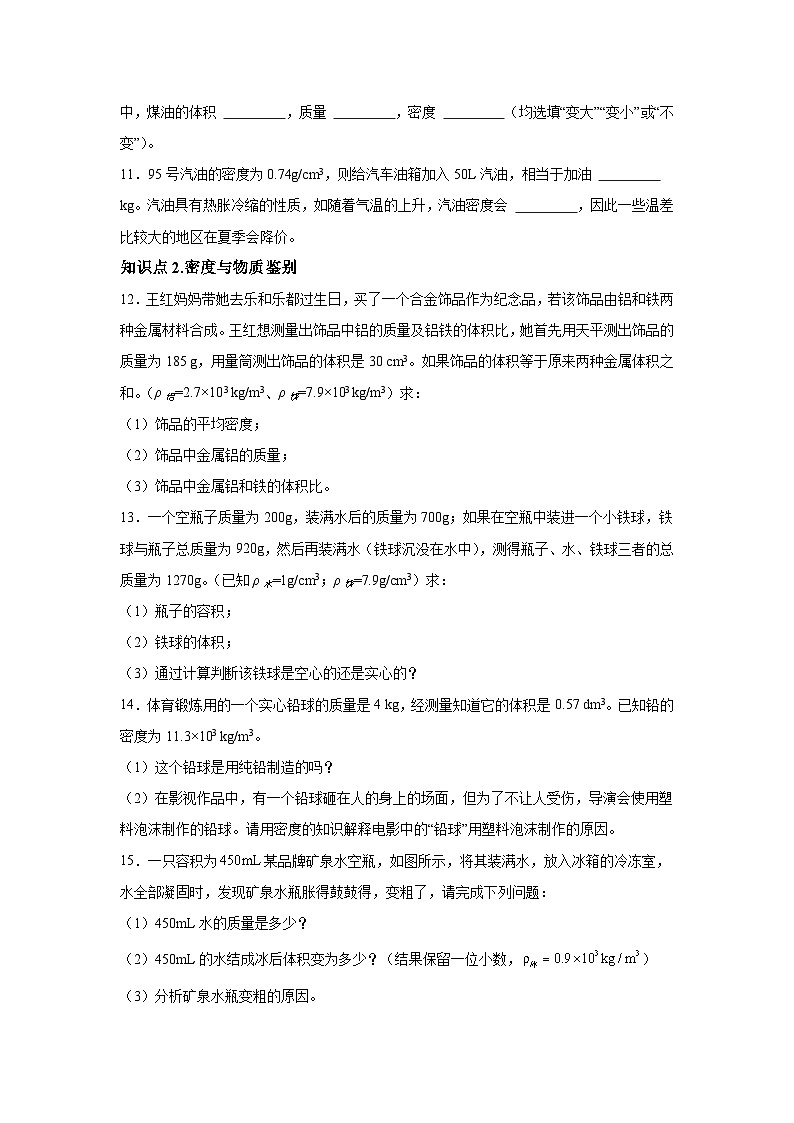 随堂练习课课练八年级物理试题（人教版）第六章质量与密度第四节密度与社会生活含解析答案03