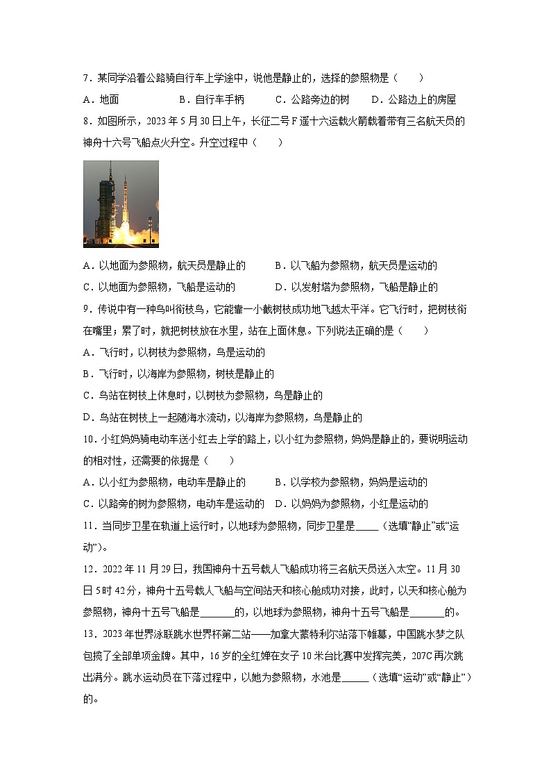 随堂练习课课练八年级上物理试题（人教版）第一章机械运动第二节运动的描述含解析答案02