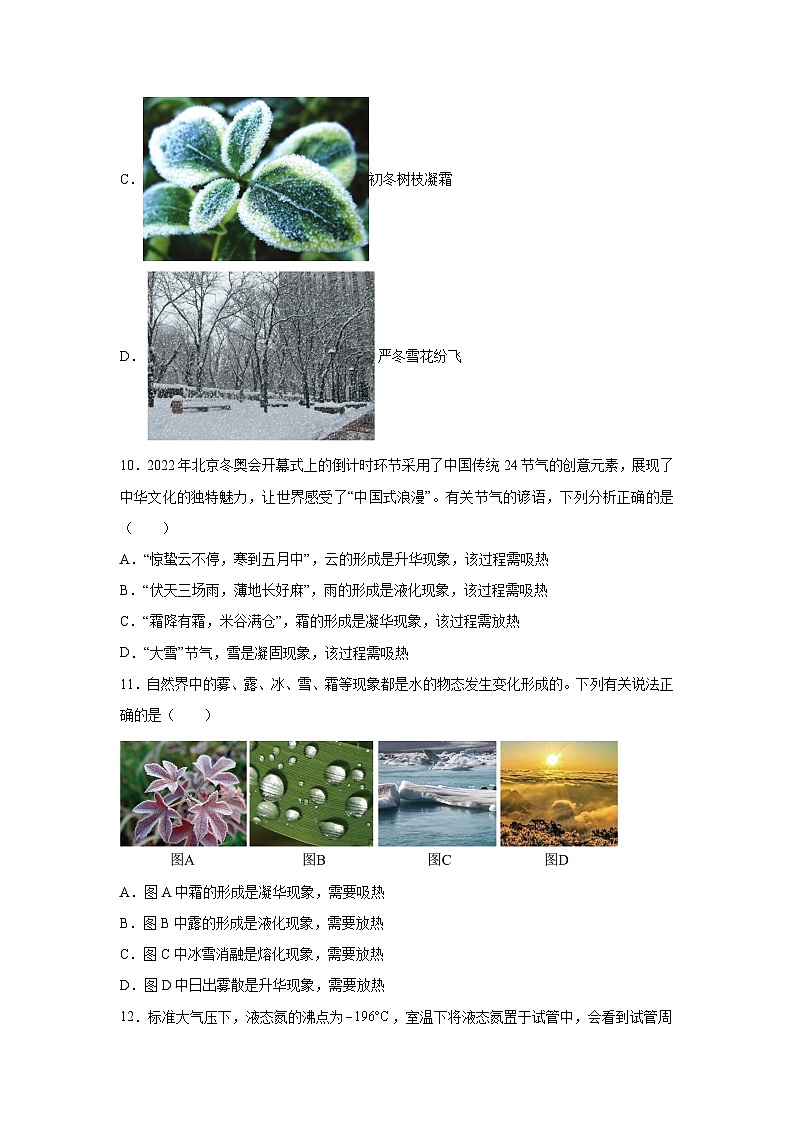 随堂练习课课练八年级上物理试题（人教版）第三章物态变化第四节升华和凝华含解析答案03