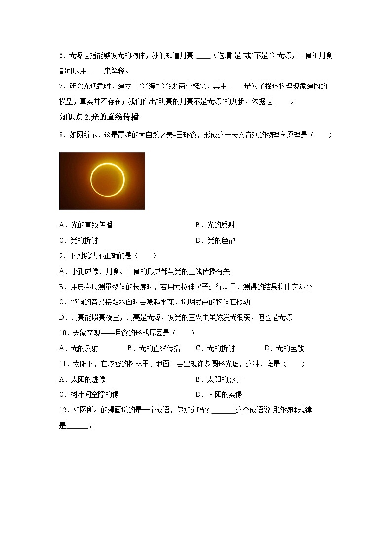 随堂练习课课练八年级上物理试题（人教版）第四章光现象第一节光的直线传播含解析答案02