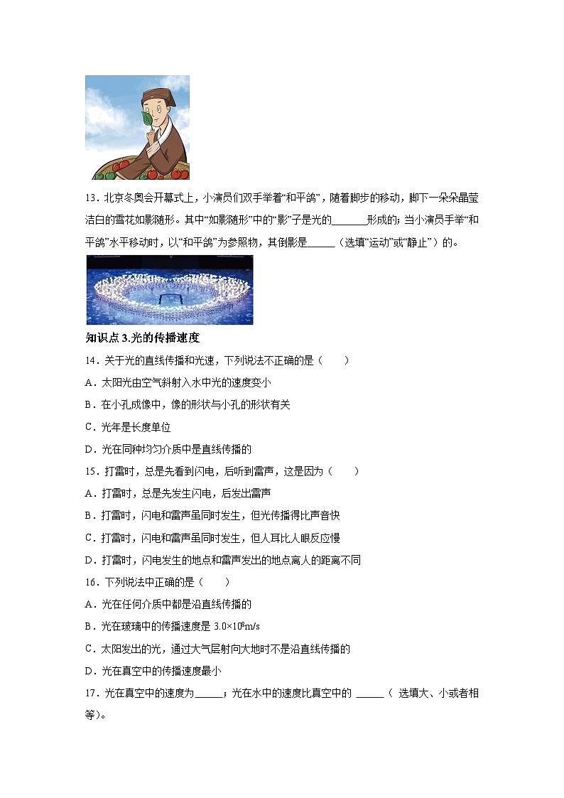 随堂练习课课练八年级上物理试题（人教版）第四章光现象第一节光的直线传播含解析答案03